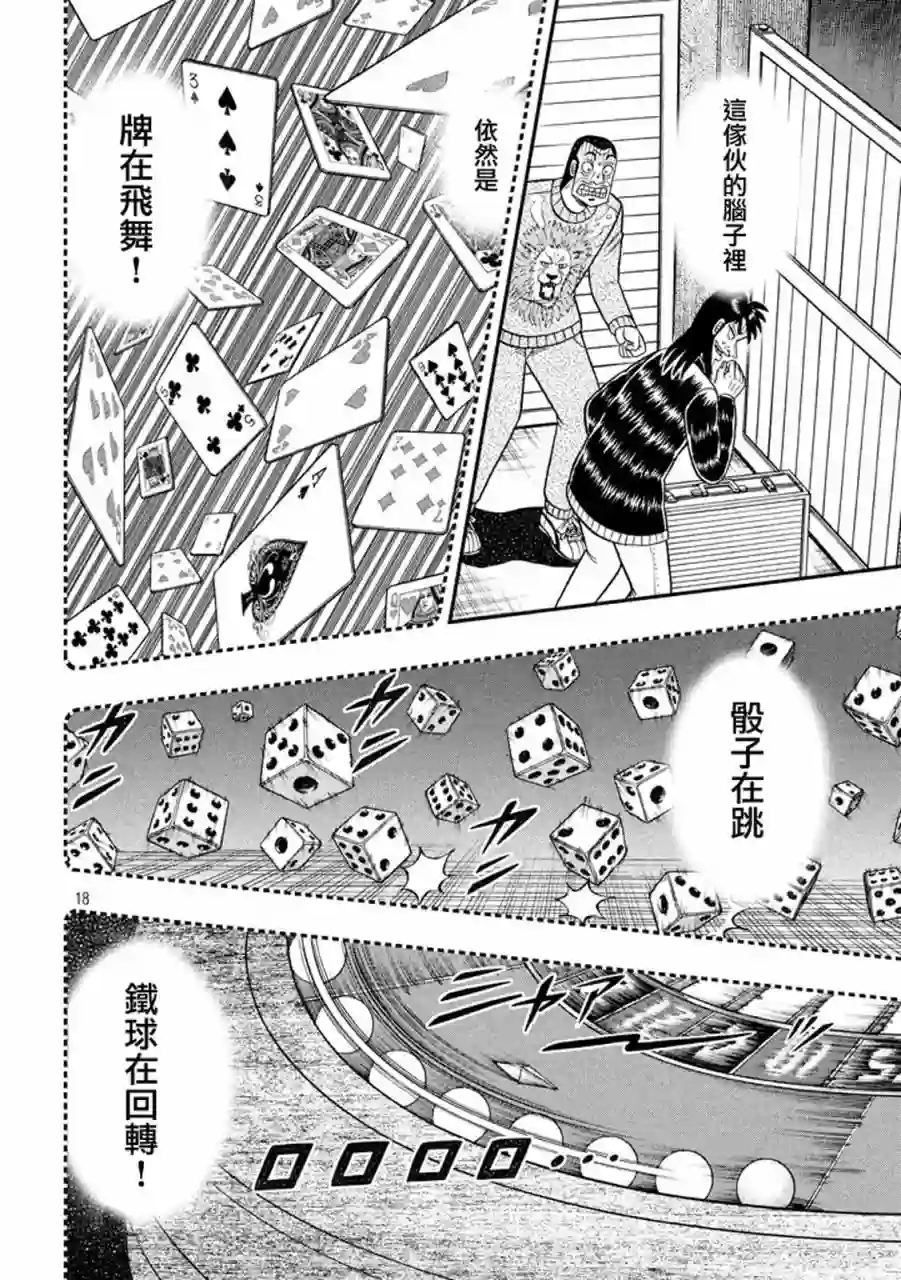 赌博堕天录-和也篇第268话