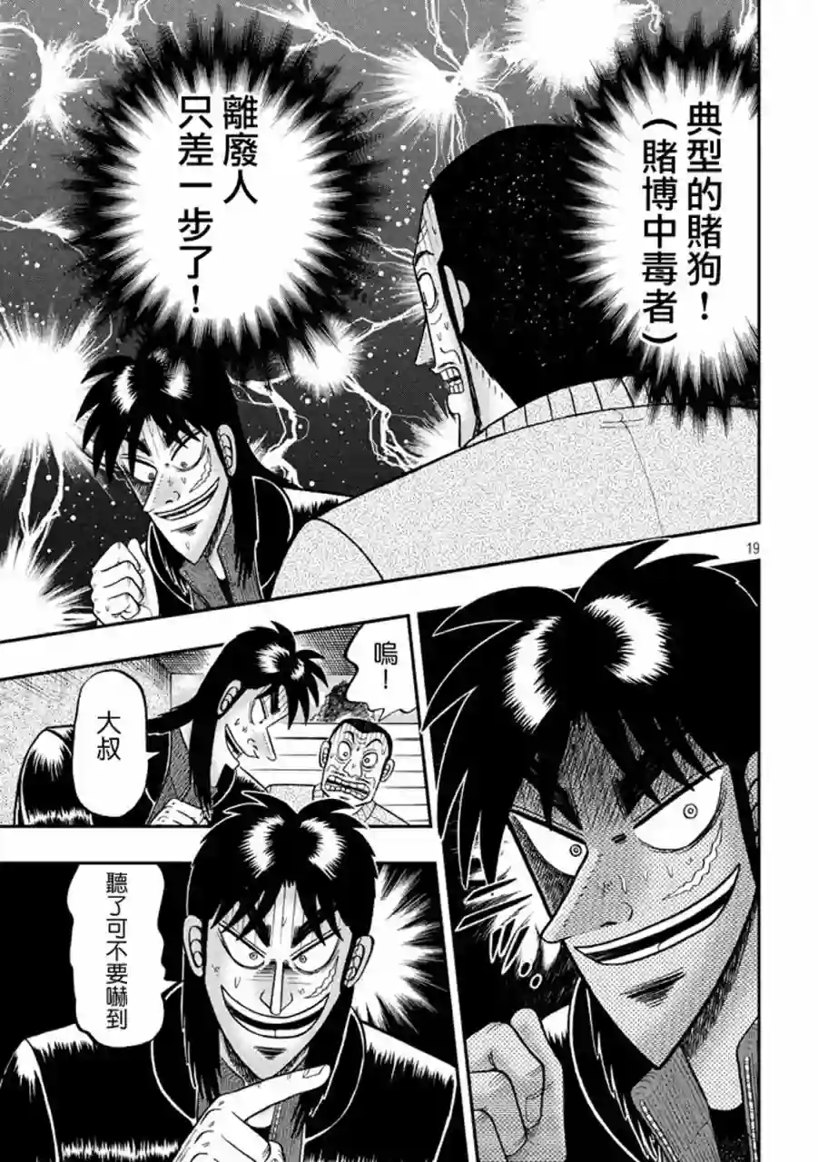 赌博堕天录-和也篇第268话