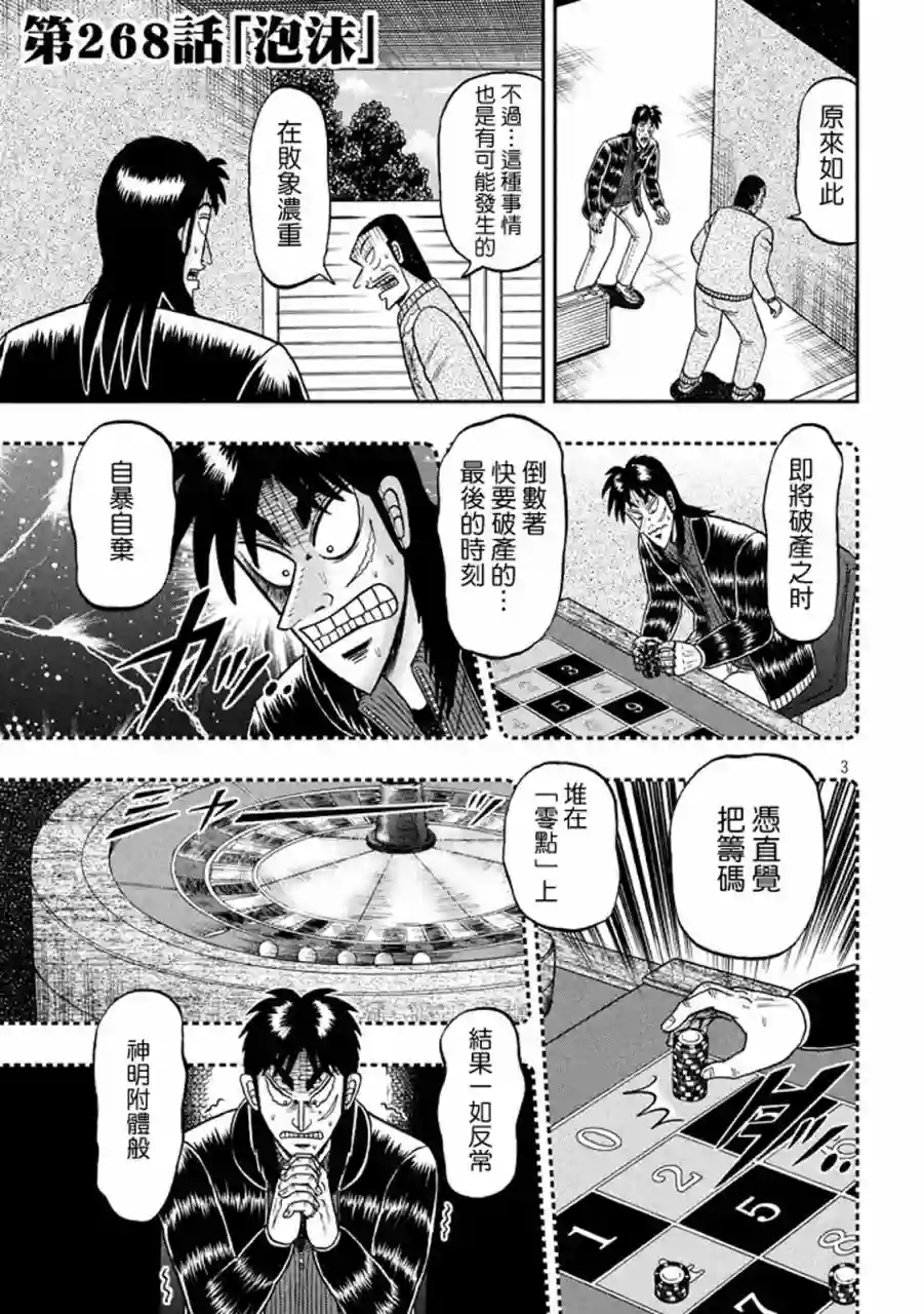 赌博堕天录-和也篇第268话