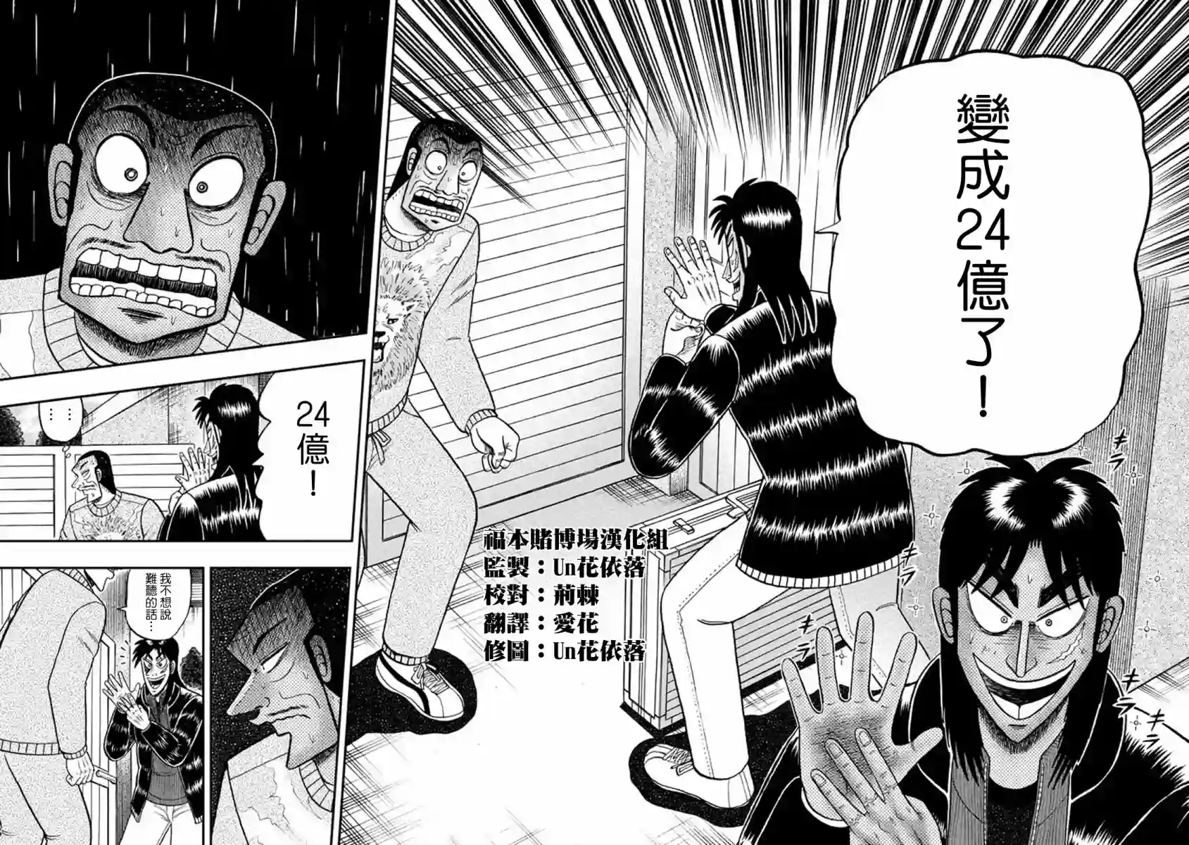 赌博堕天录-和也篇第268话