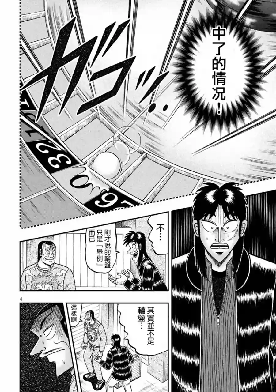 赌博堕天录-和也篇第268话