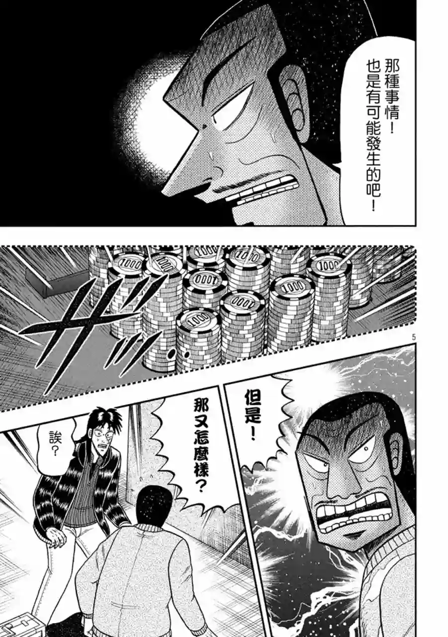 赌博堕天录-和也篇第268话