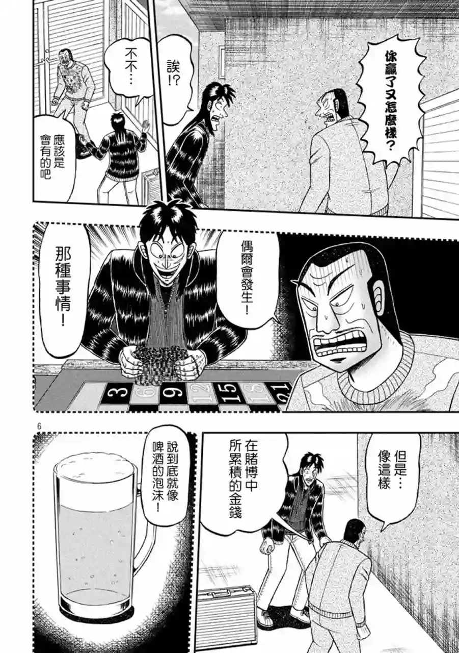 赌博堕天录-和也篇第268话