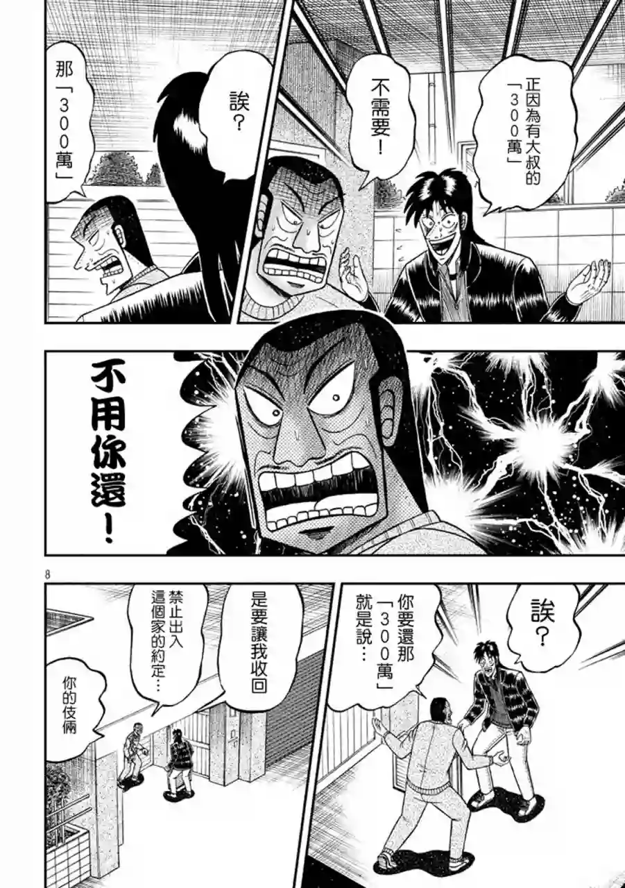 赌博堕天录-和也篇第268话