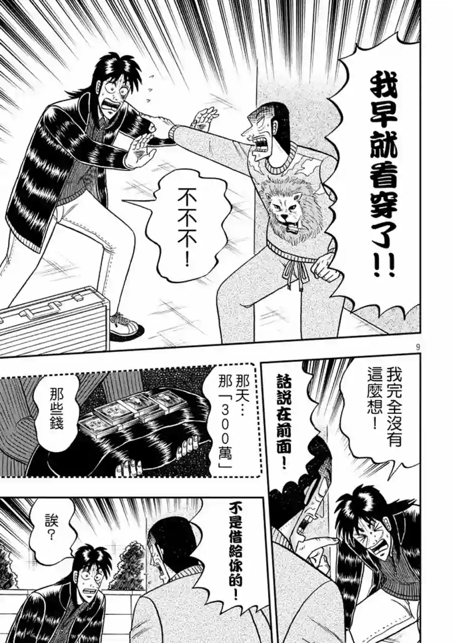 赌博堕天录-和也篇第268话