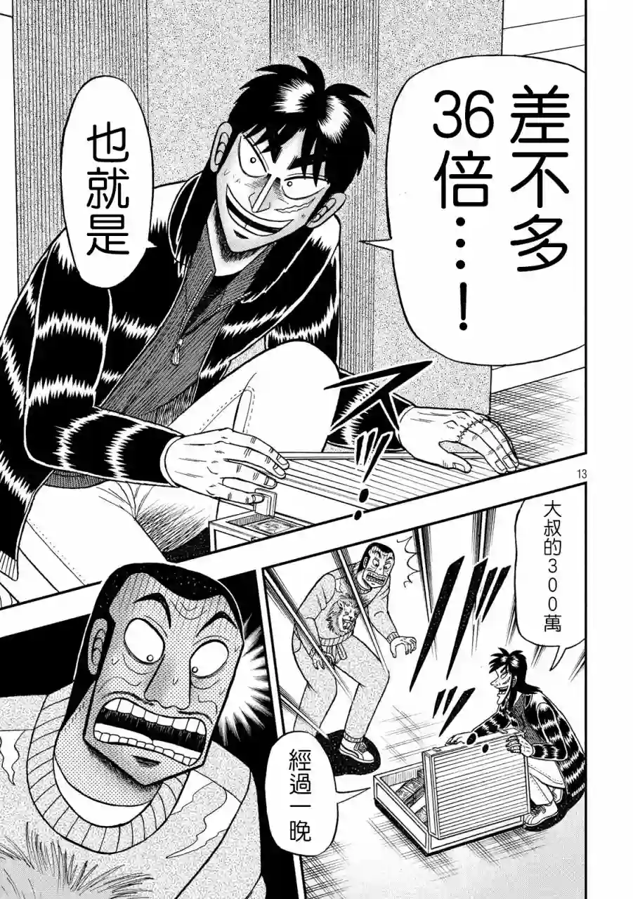 赌博堕天录-和也篇第269话