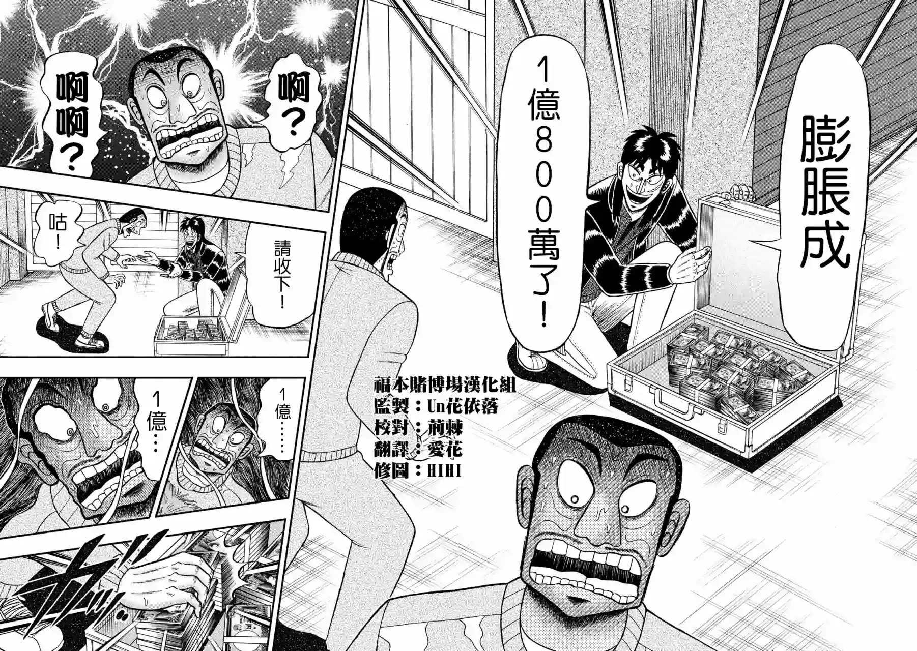 赌博堕天录-和也篇第269话