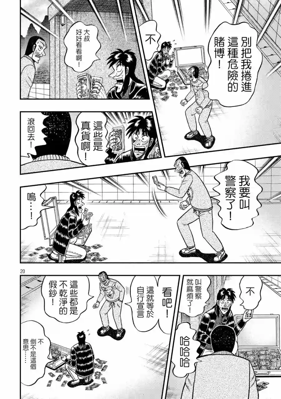 赌博堕天录-和也篇第269话