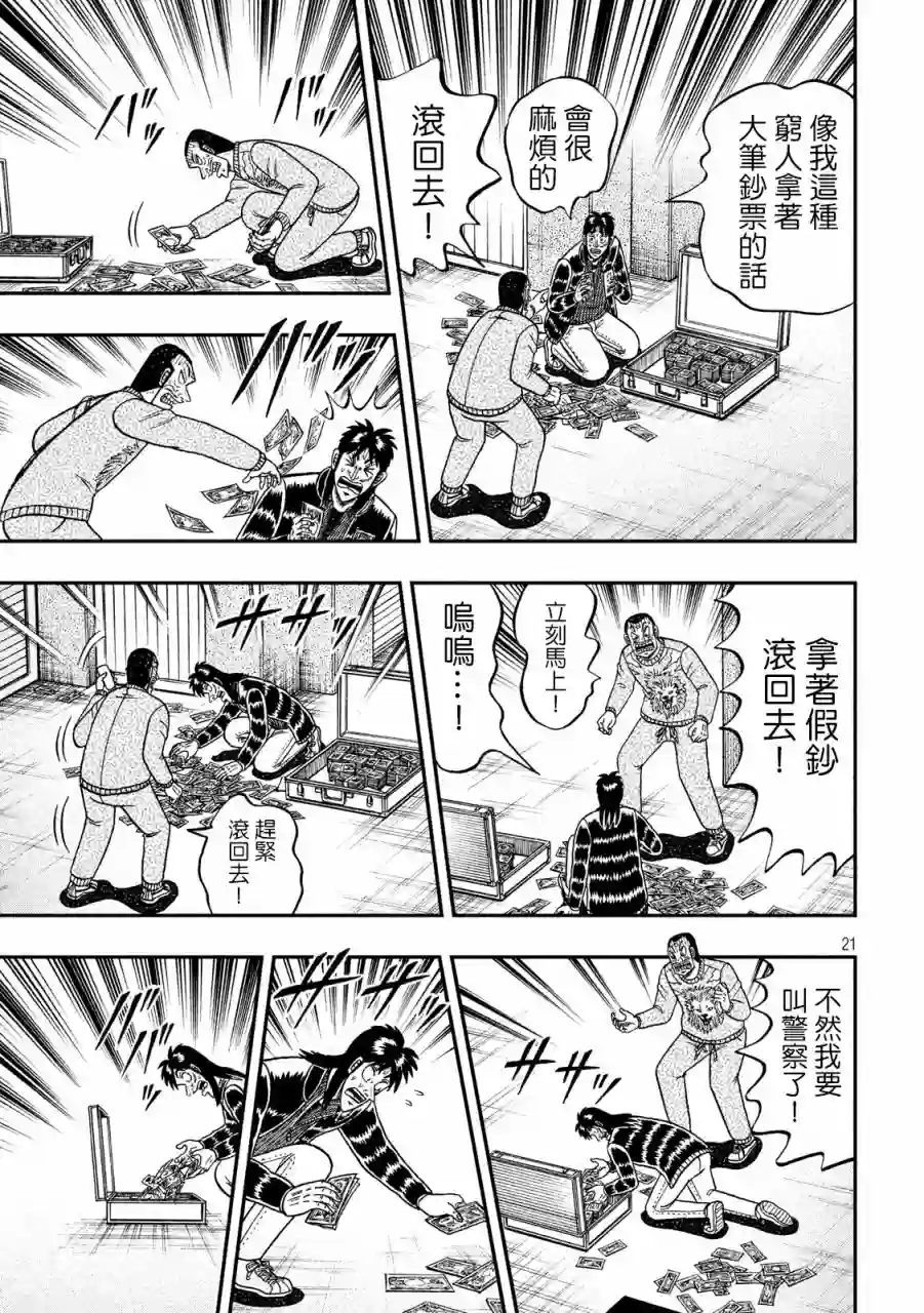 赌博堕天录-和也篇第269话