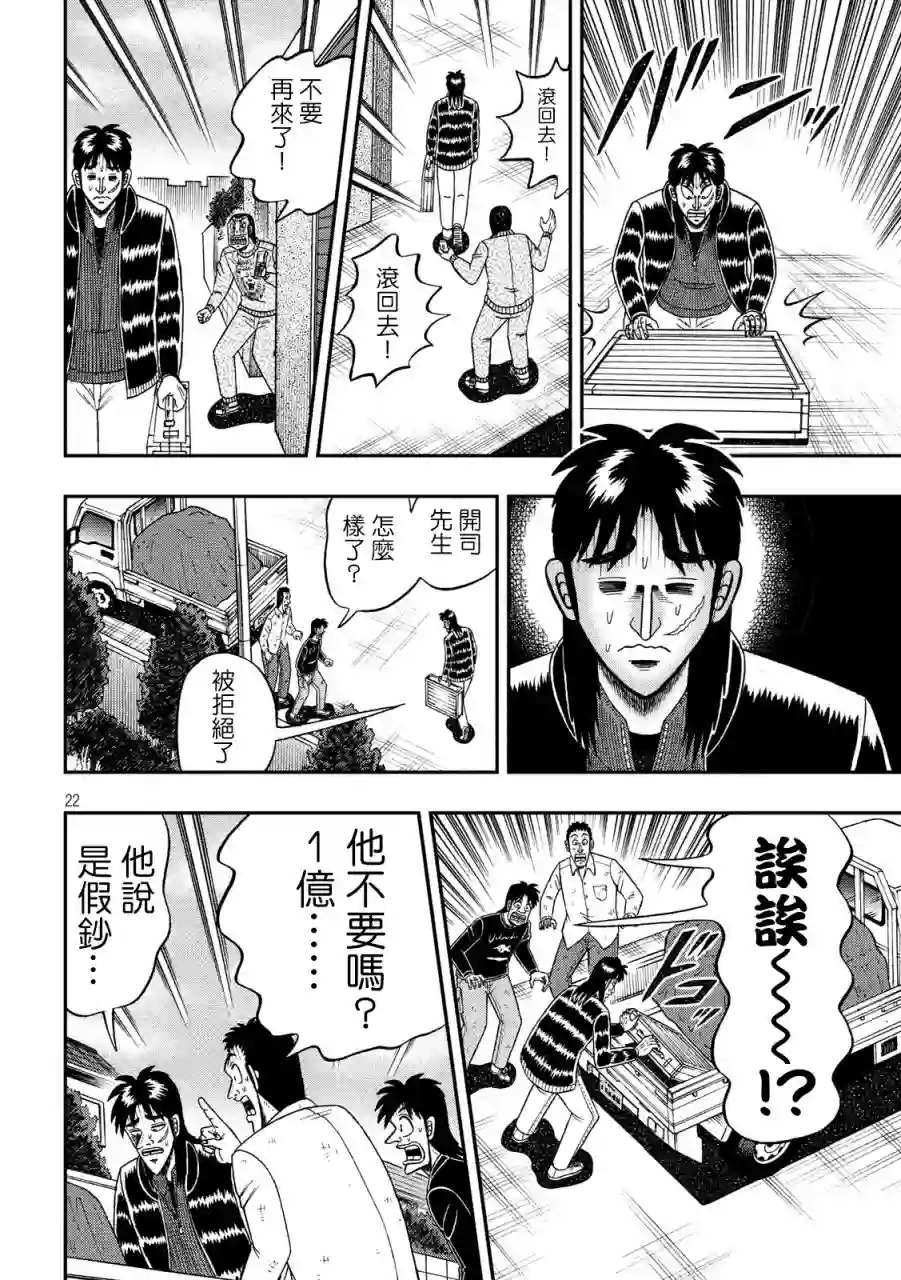 赌博堕天录-和也篇第269话