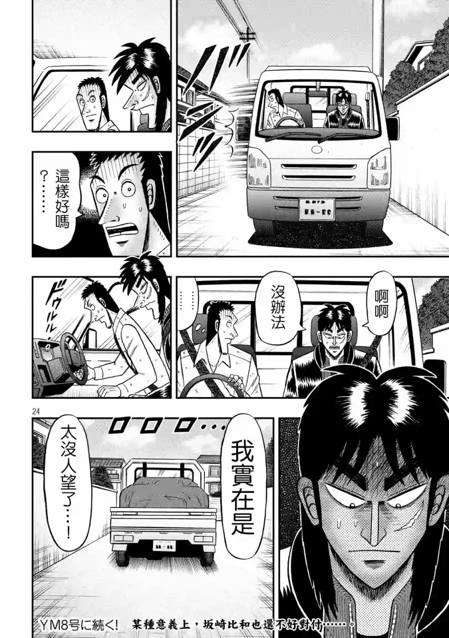 赌博堕天录-和也篇第269话