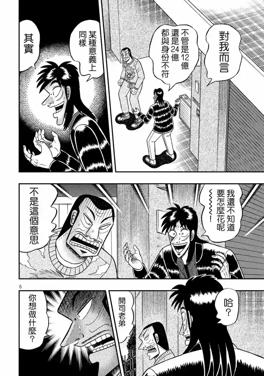 赌博堕天录-和也篇第269话