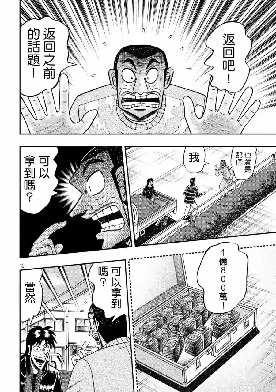 赌博堕天录-和也篇第270话