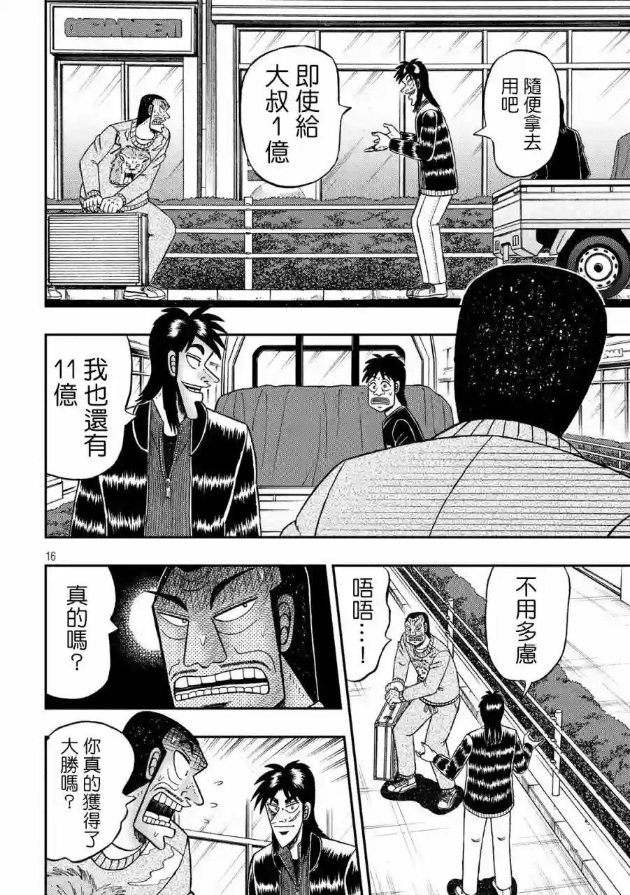 赌博堕天录-和也篇第270话