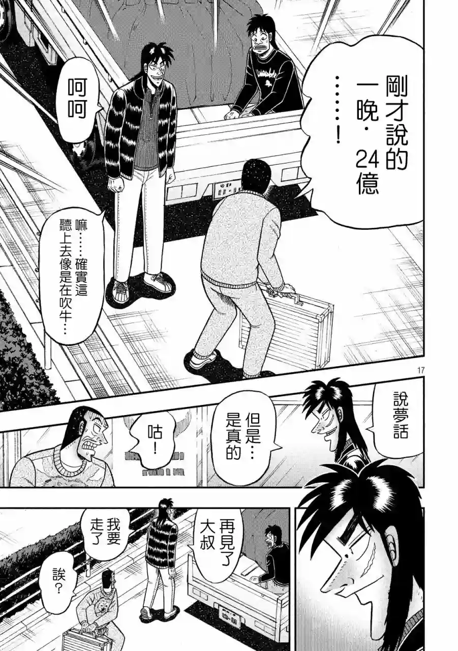 赌博堕天录-和也篇第270话