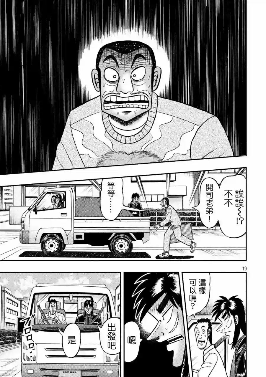 赌博堕天录-和也篇第270话