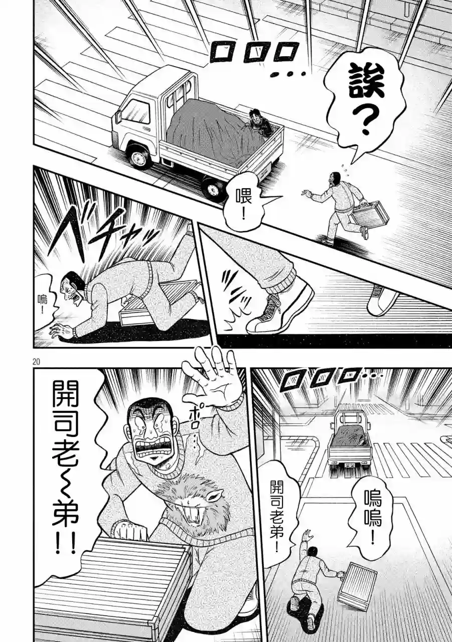 赌博堕天录-和也篇第270话