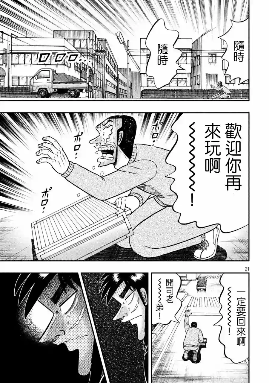 赌博堕天录-和也篇第270话