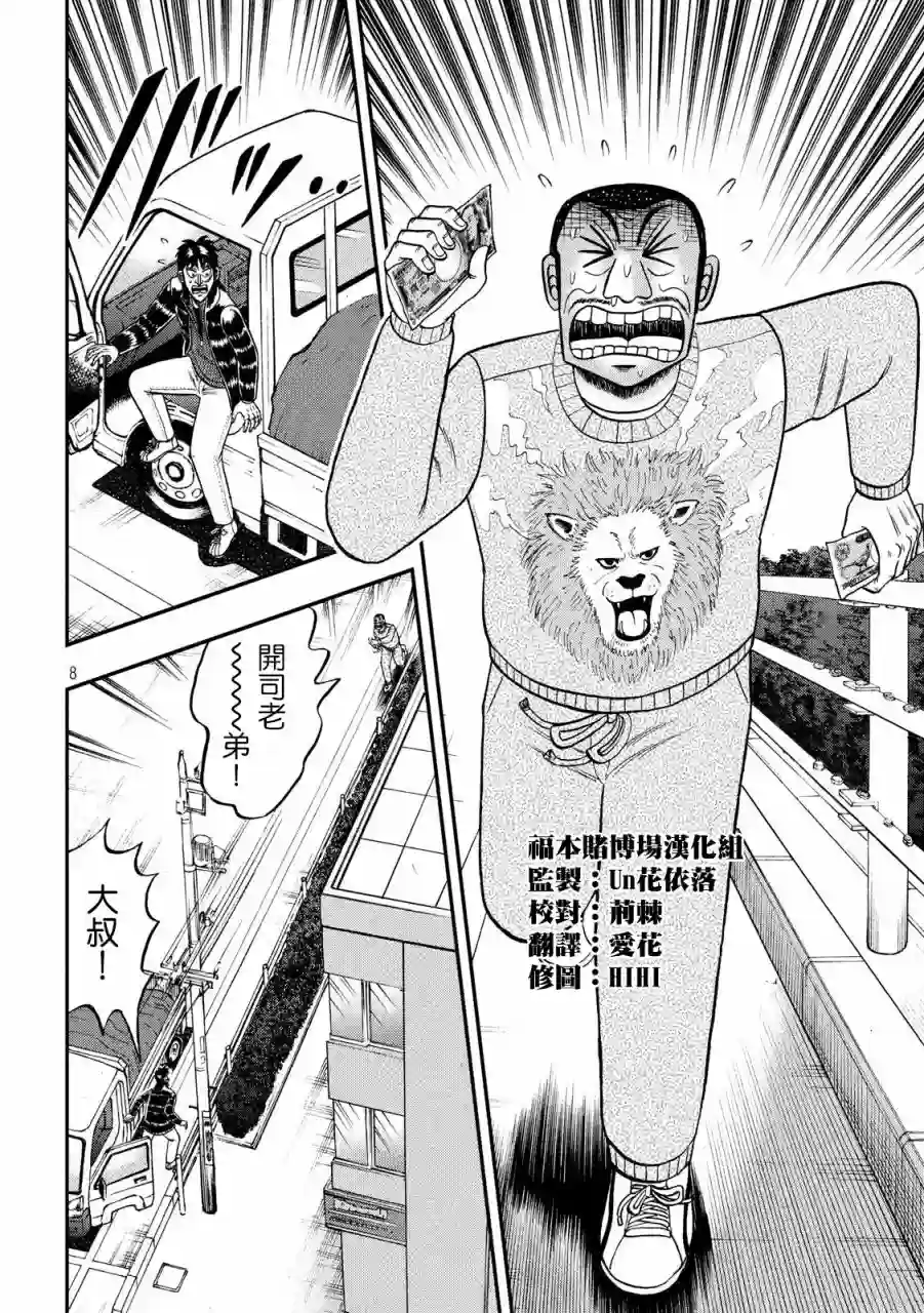 赌博堕天录-和也篇第270话