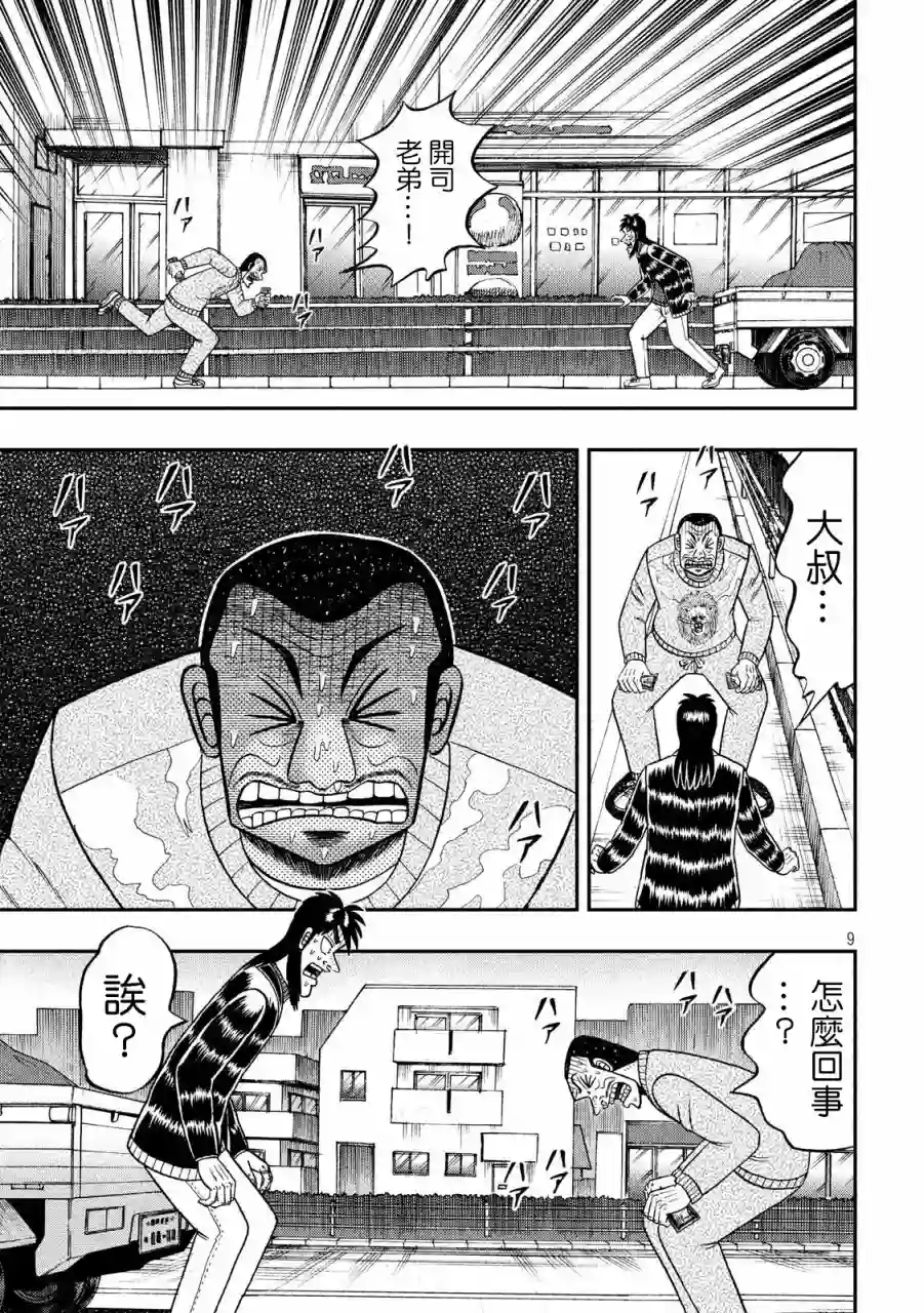 赌博堕天录-和也篇第270话