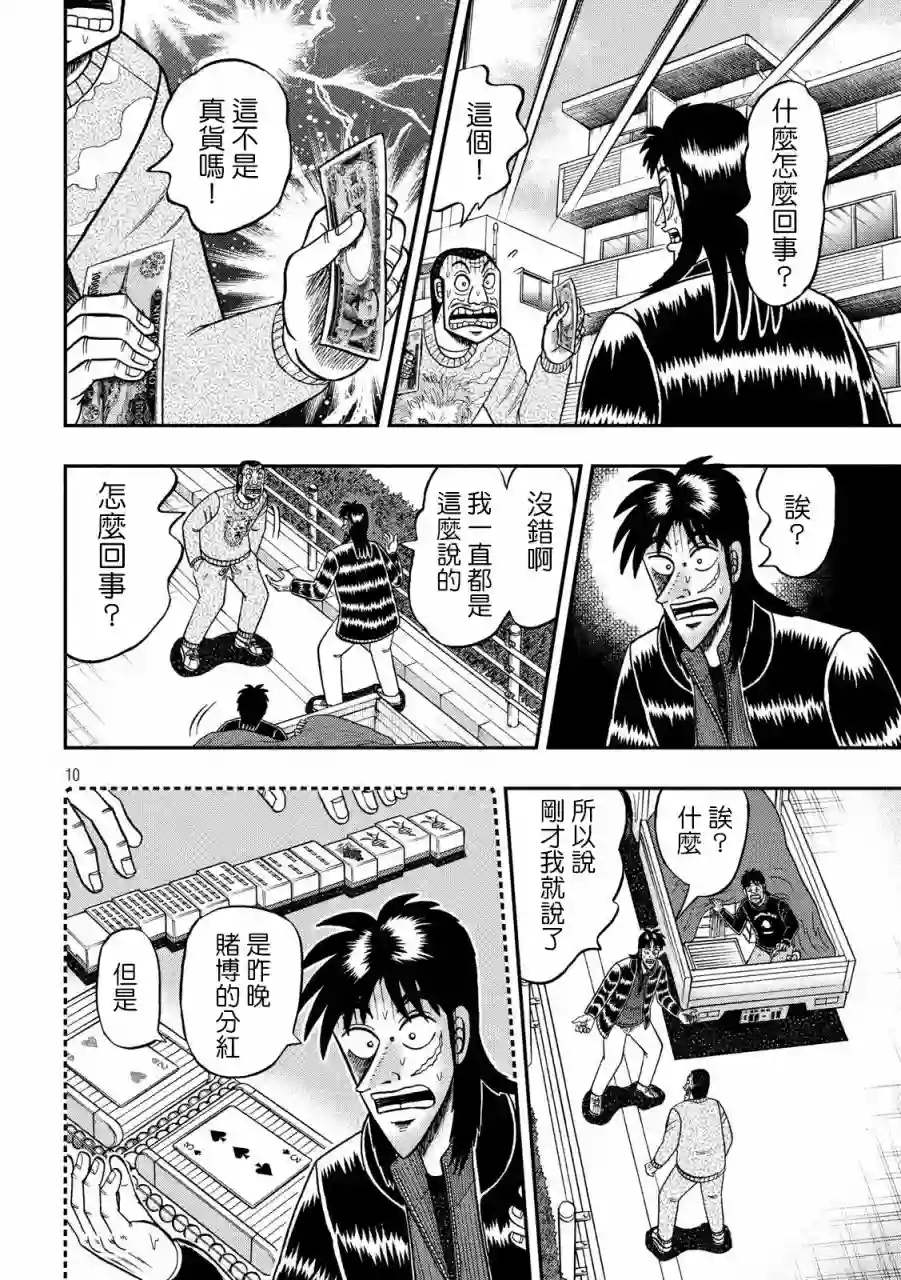 赌博堕天录-和也篇第270话