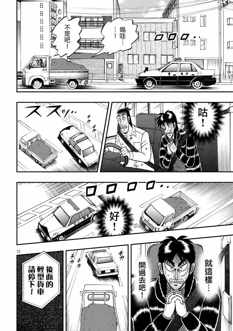 赌博堕天录-和也篇第271话