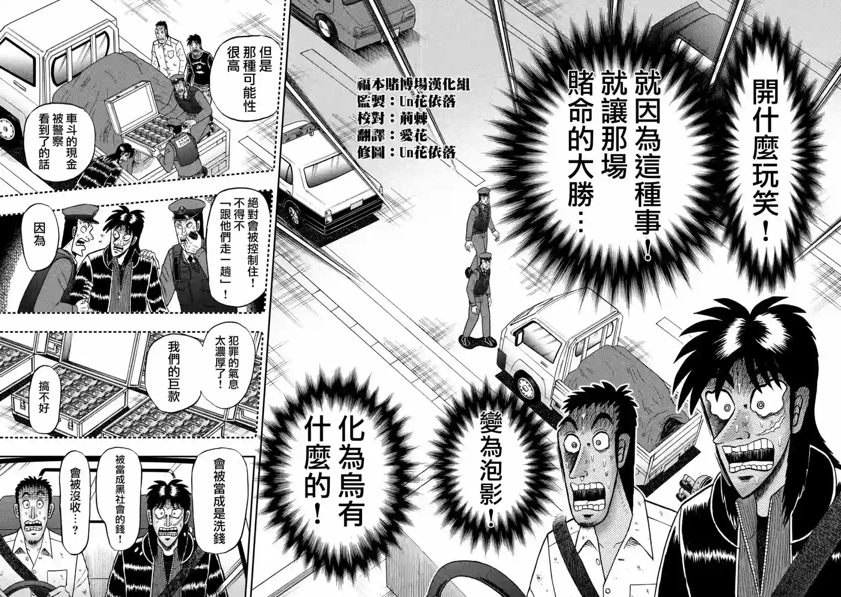 赌博堕天录-和也篇第271话