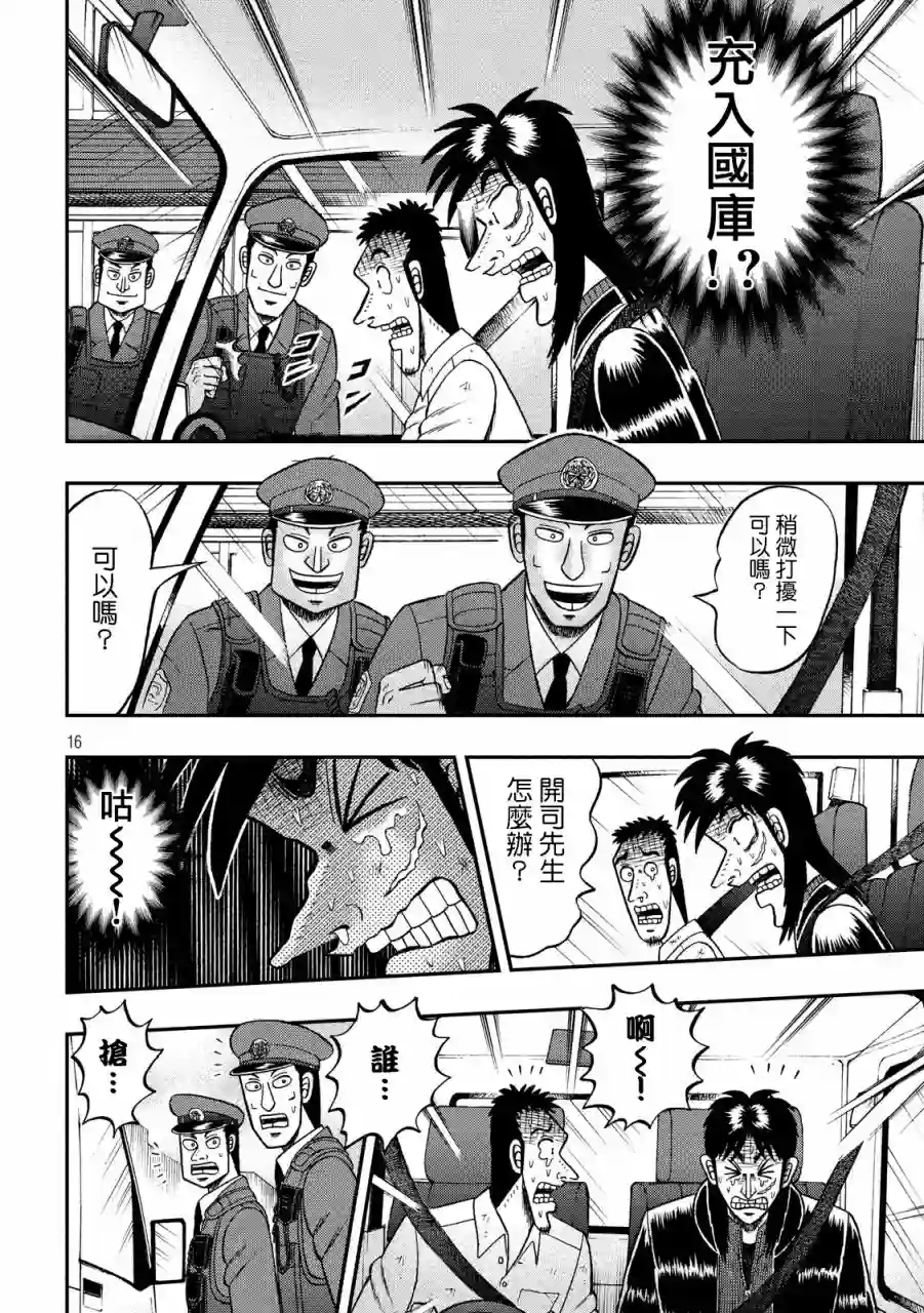 赌博堕天录-和也篇第271话