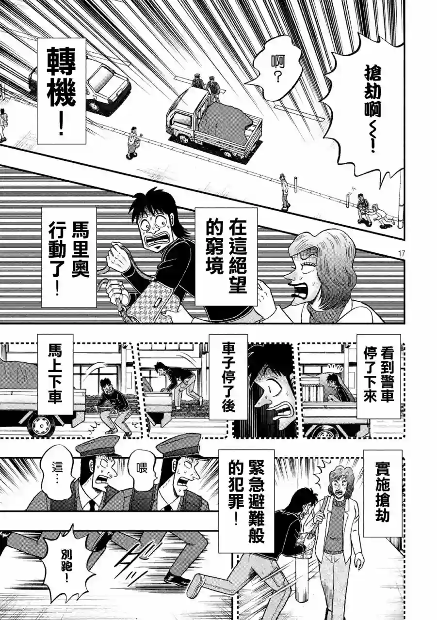 赌博堕天录-和也篇第271话