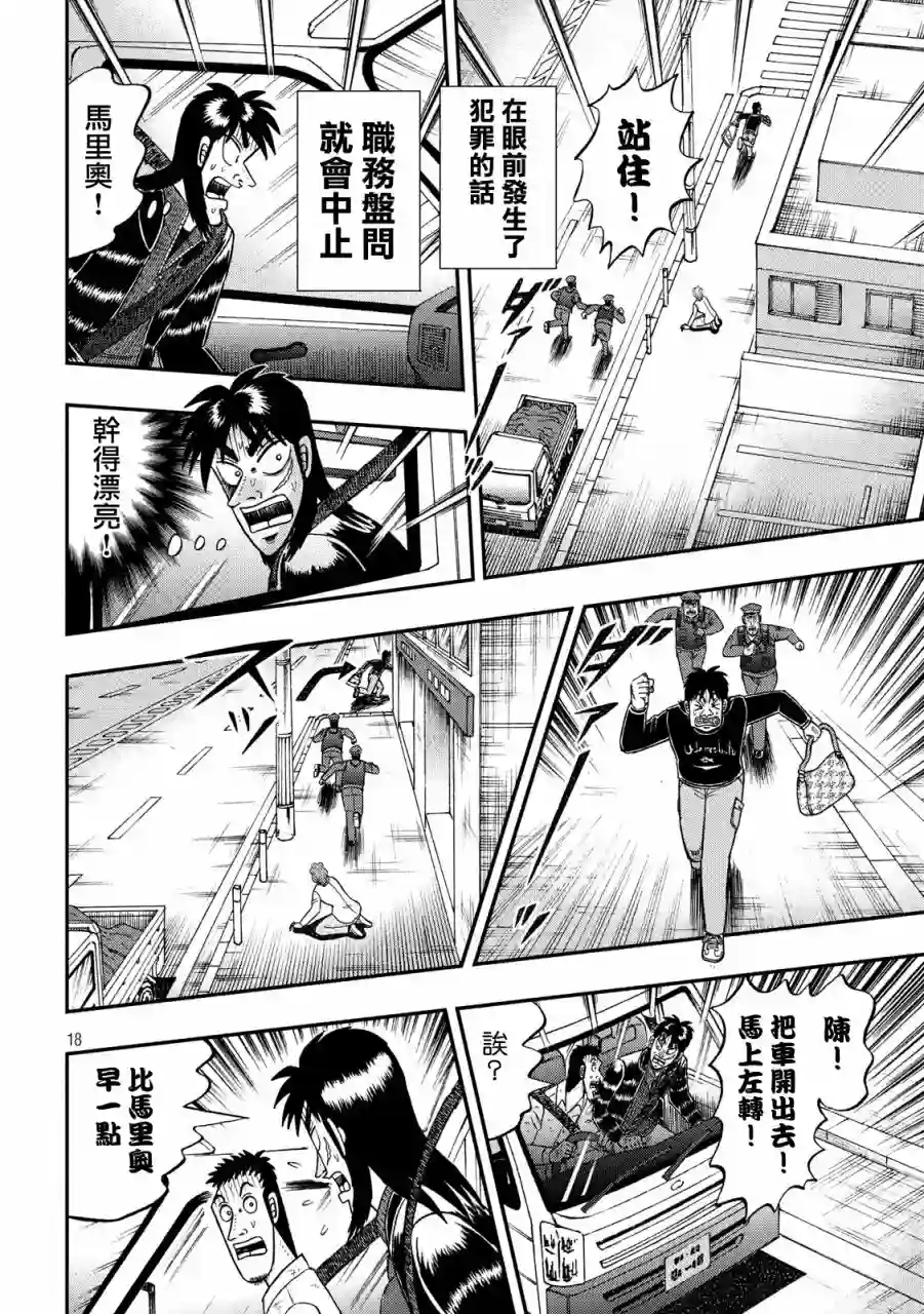 赌博堕天录-和也篇第271话