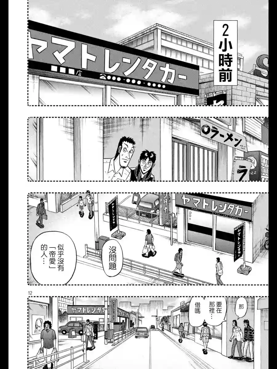 赌博堕天录-和也篇第272话