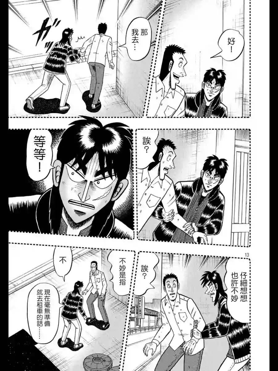 赌博堕天录-和也篇第272话