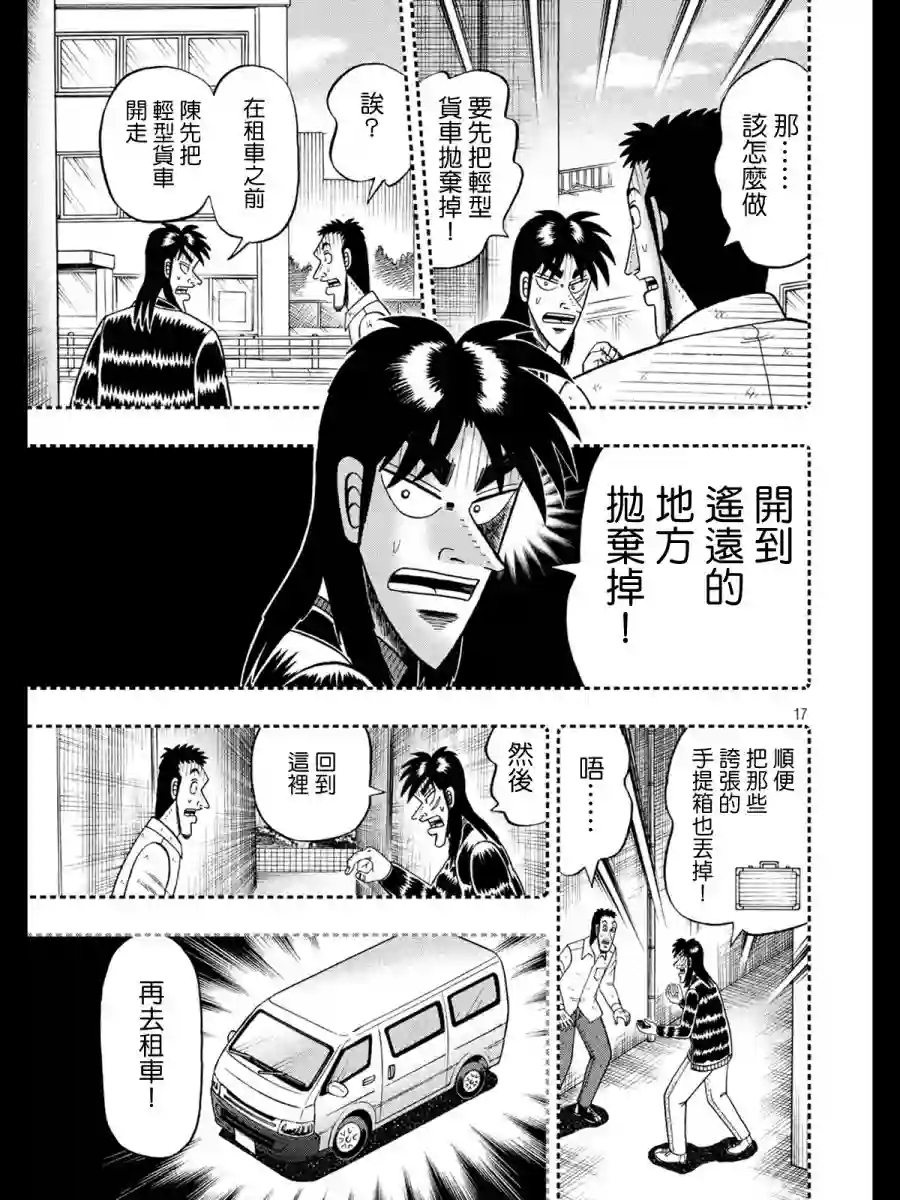 赌博堕天录-和也篇第272话