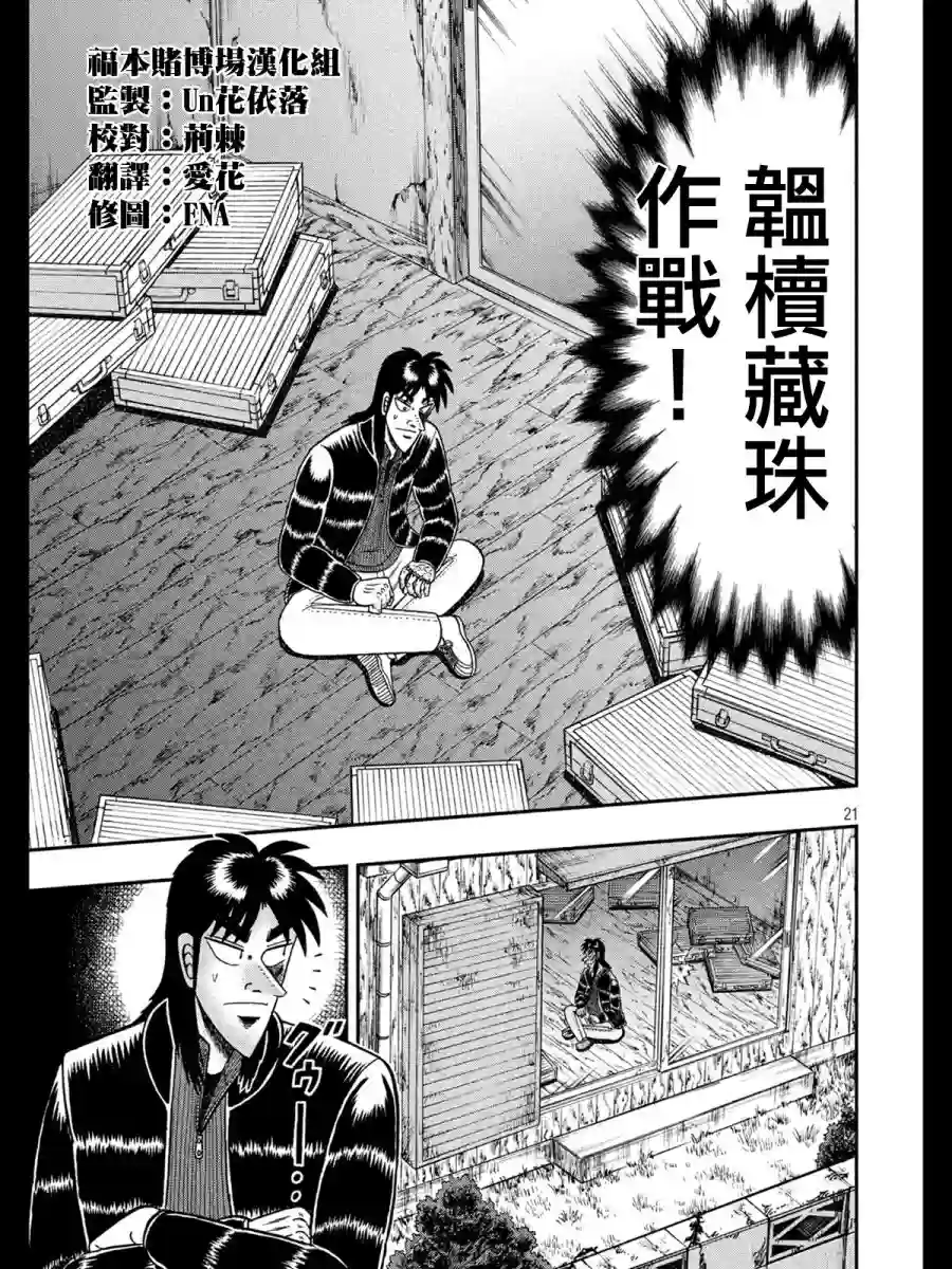 赌博堕天录-和也篇第272话