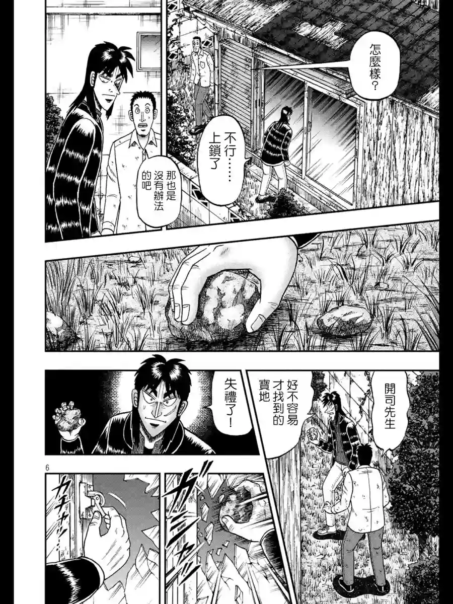 赌博堕天录-和也篇第272话