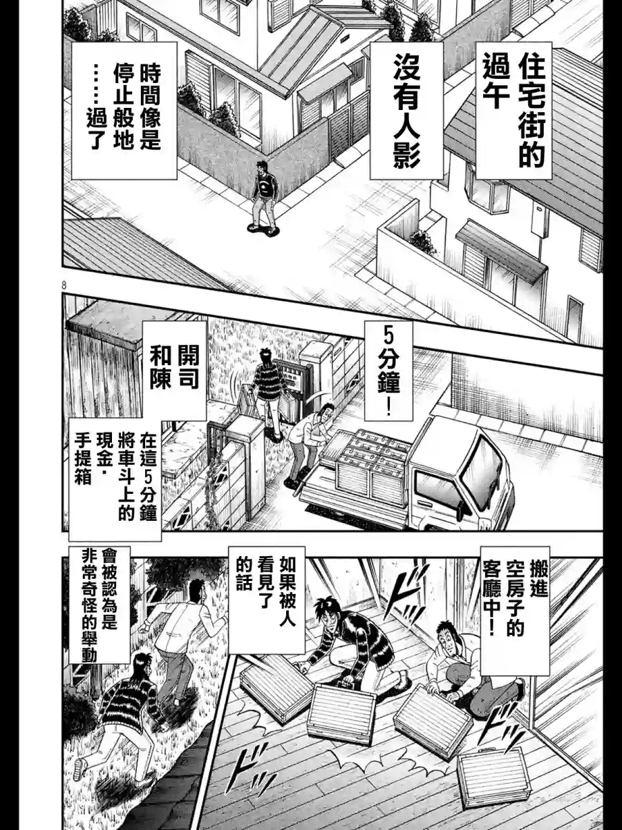 赌博堕天录-和也篇第272话