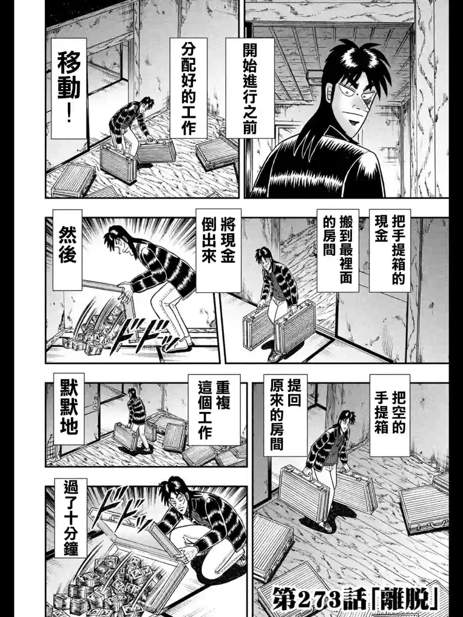 赌博堕天录-和也篇第273话