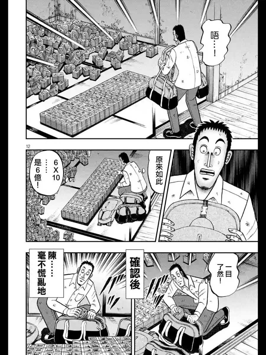 赌博堕天录-和也篇第273话