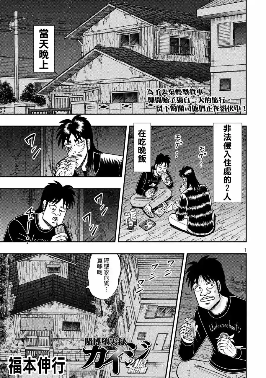 赌博堕天录-和也篇第274话