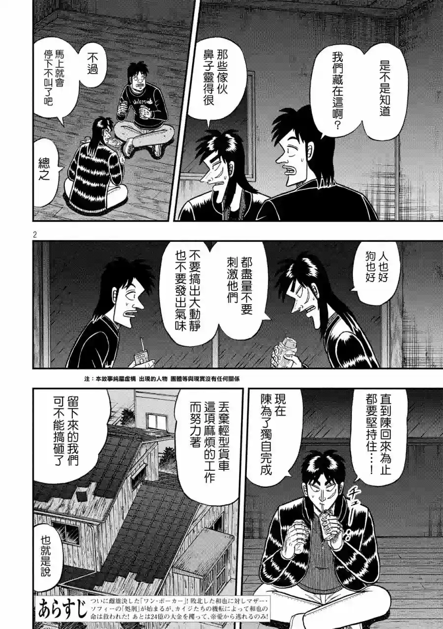 赌博堕天录-和也篇第274话