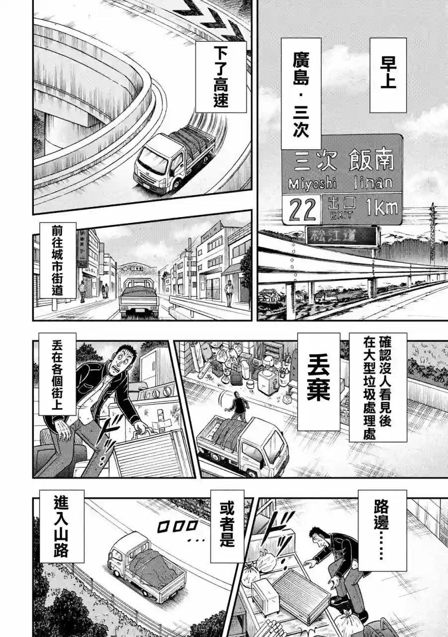 赌博堕天录-和也篇第274话