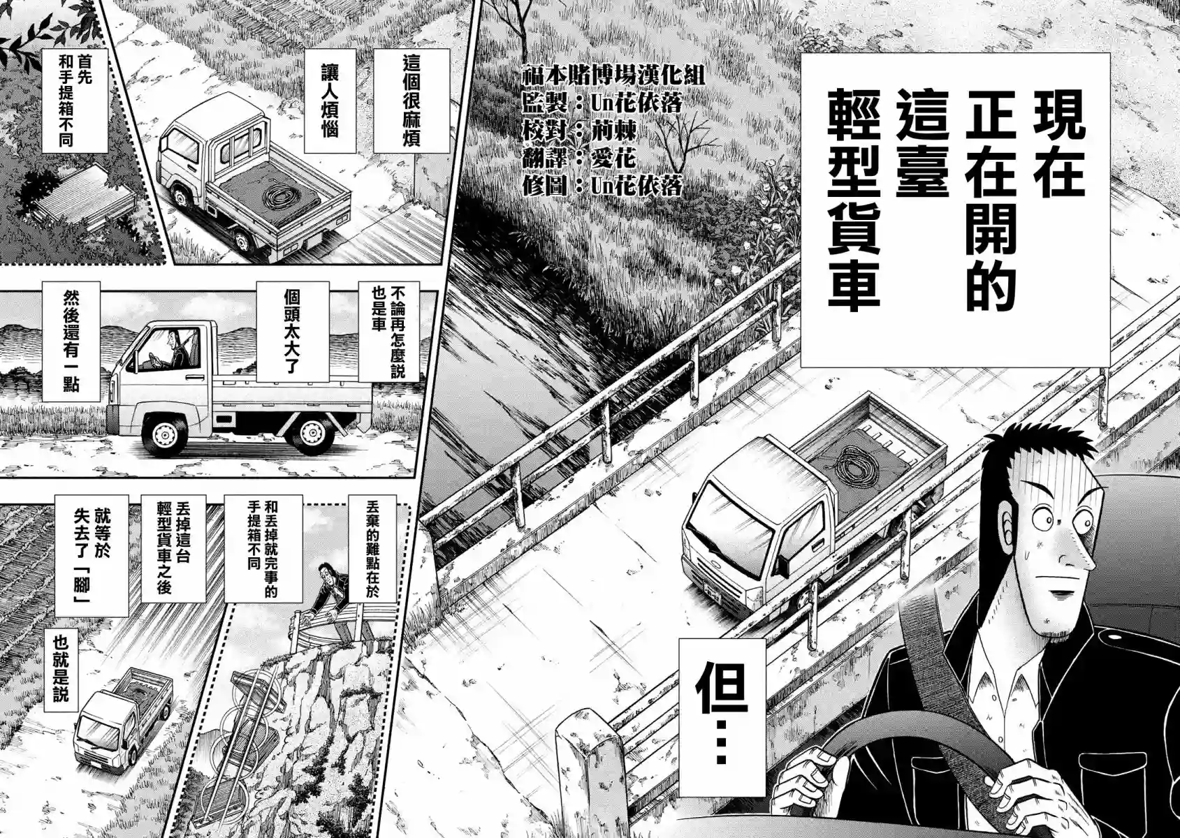 赌博堕天录-和也篇第274话