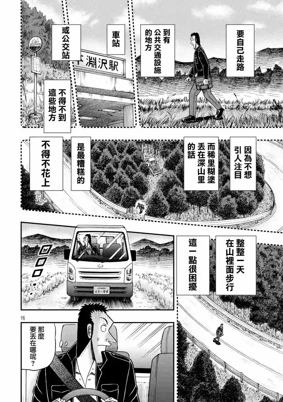 赌博堕天录-和也篇第274话