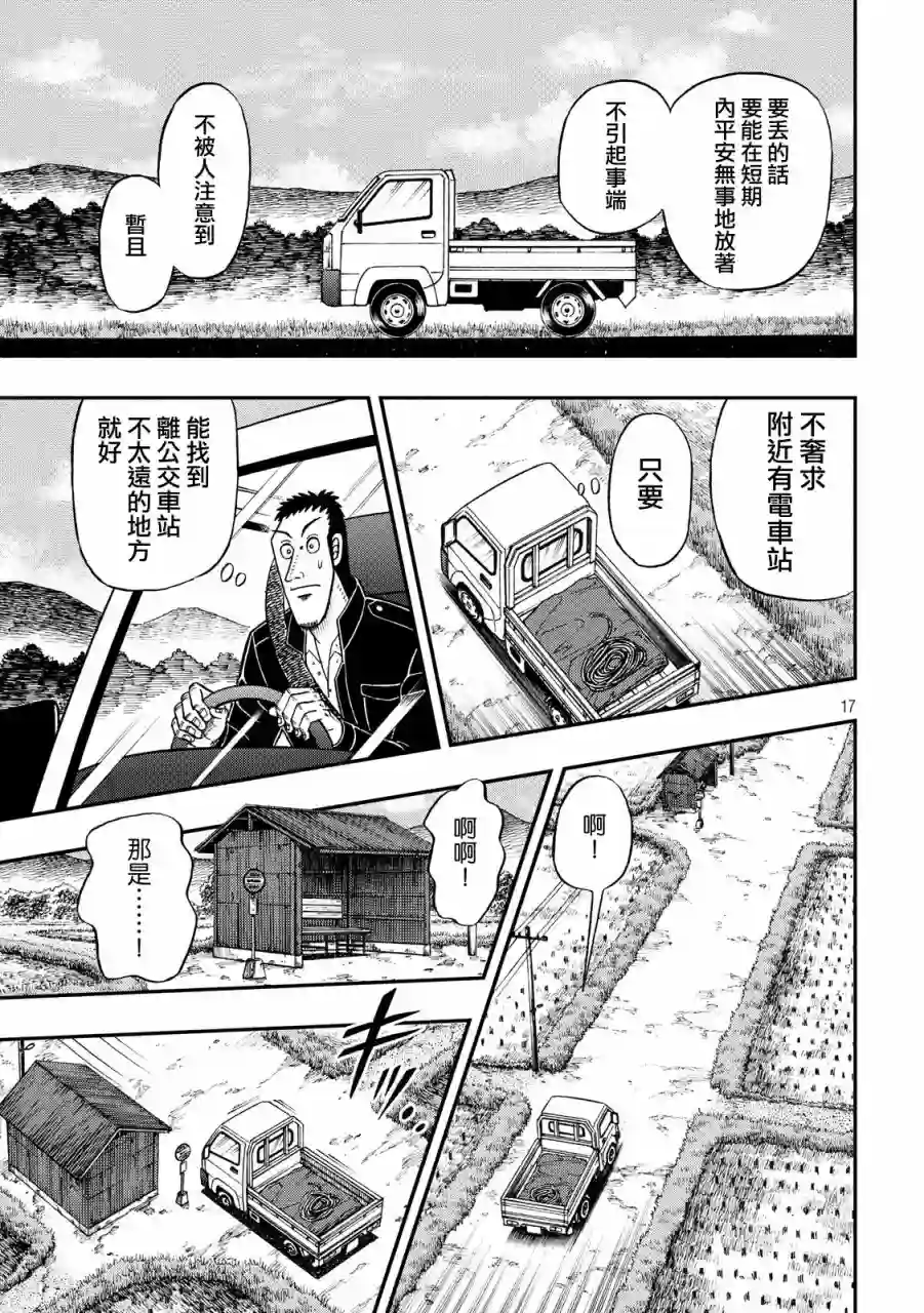 赌博堕天录-和也篇第274话