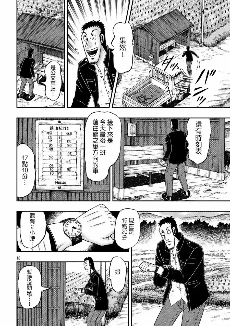 赌博堕天录-和也篇第274话