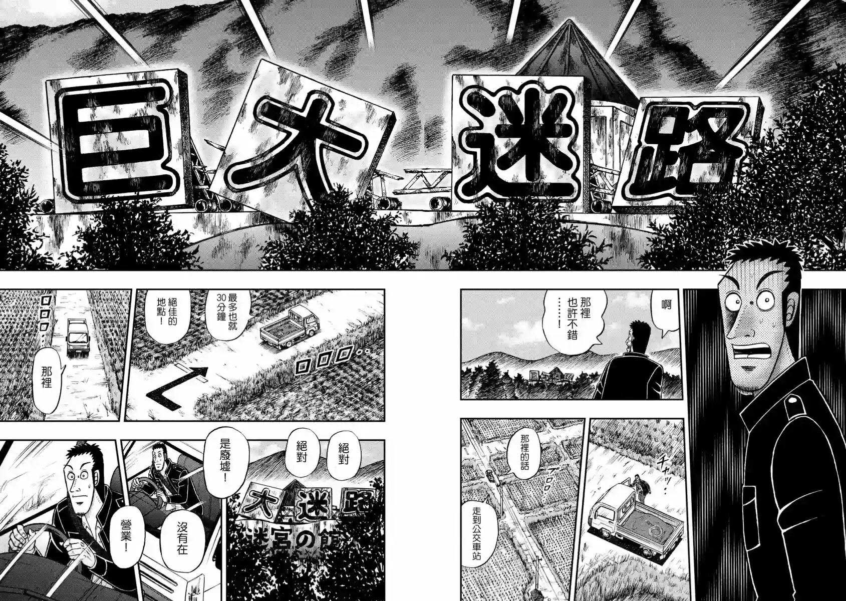 赌博堕天录-和也篇第274话