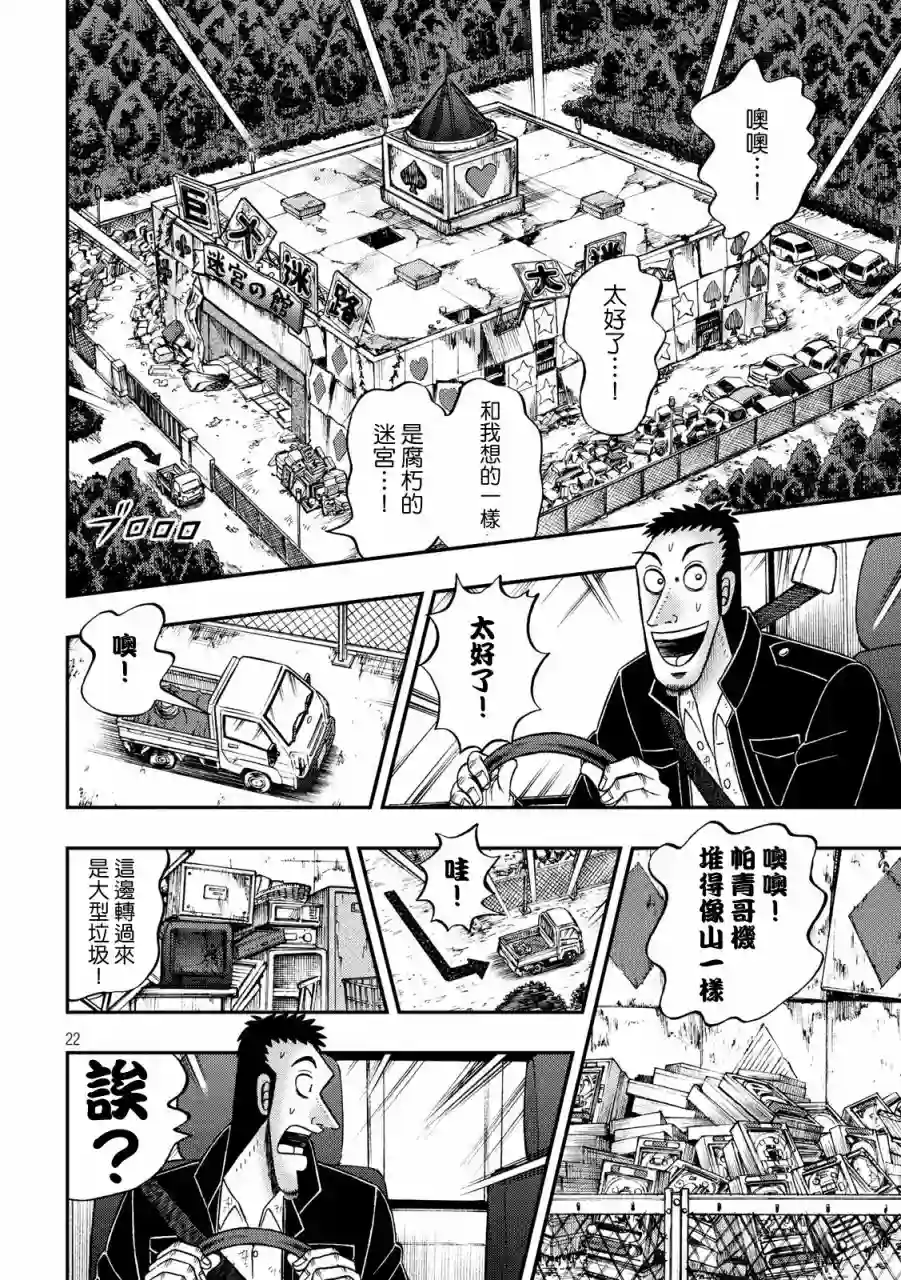 赌博堕天录-和也篇第274话