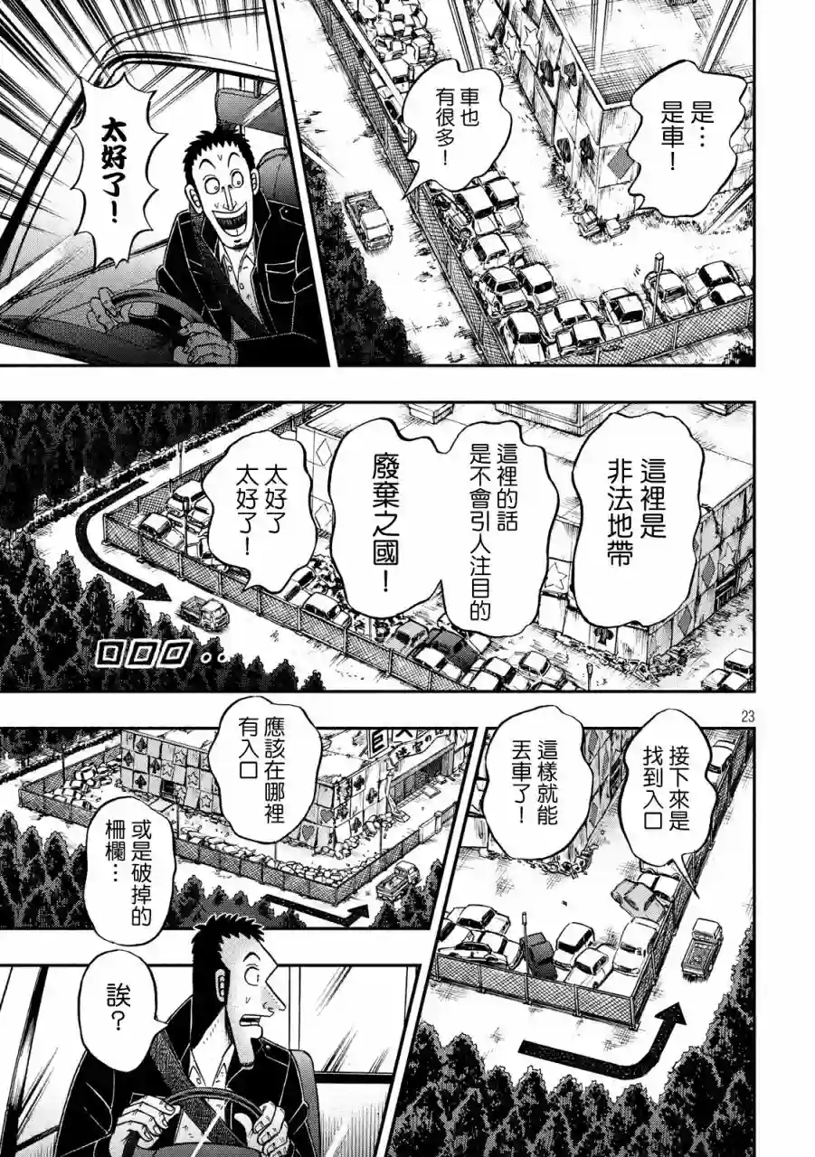 赌博堕天录-和也篇第274话