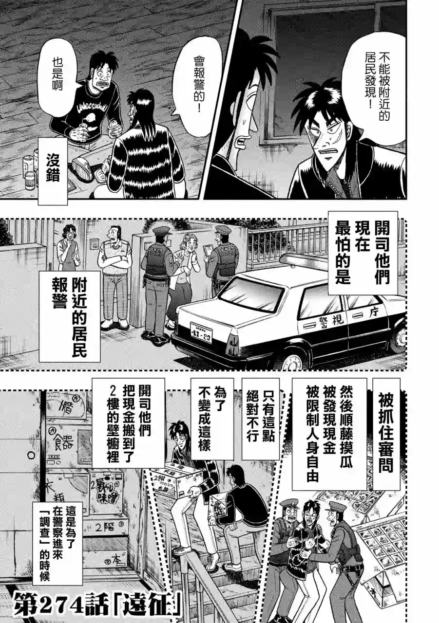 赌博堕天录-和也篇第274话