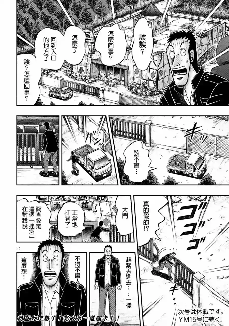 赌博堕天录-和也篇第274话